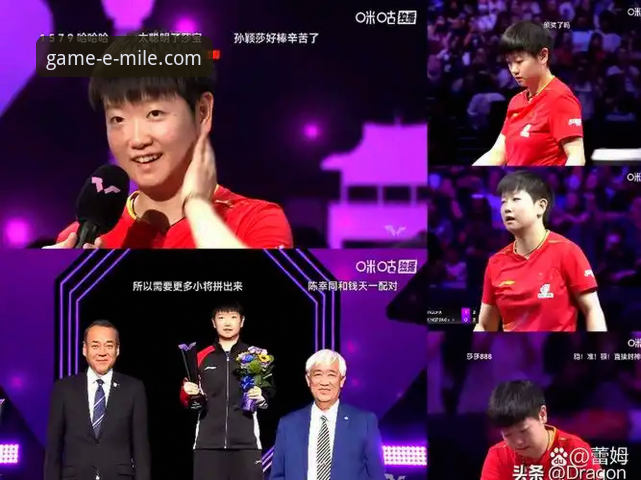 老用户聊国乒小将夺冠经历，孙笑薇卢森堡站三局逆转背后有料